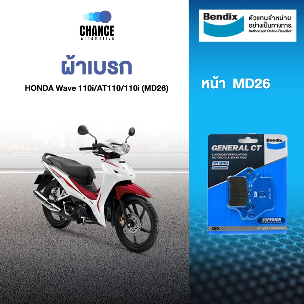 BENDIX ผ้าดิสเบรคล้อหน้า HONDA Wave 110i/AT110/110i (MD26)