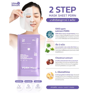 NEW! มาส์กชีสนำเข้าเกาหลี VIKKASKINCARE VCA MASK SHEET 2 STEP And PDRN MASK SHEET 2 STEP มาส์ก ผิวฉ่ำ ชุ่มชื้น