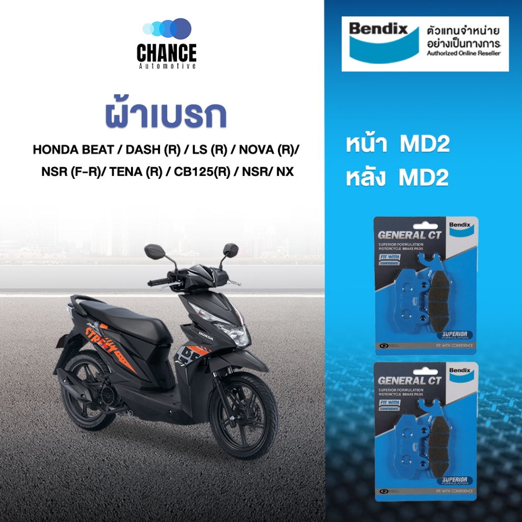 BENDIX ผ้าเบรคล้อหน้า/หลัง HONDA BEAT / DASH (R ) / LS ( R) / NOVA ( R) / NSR (F-R)/ TENA ( R) / MD2