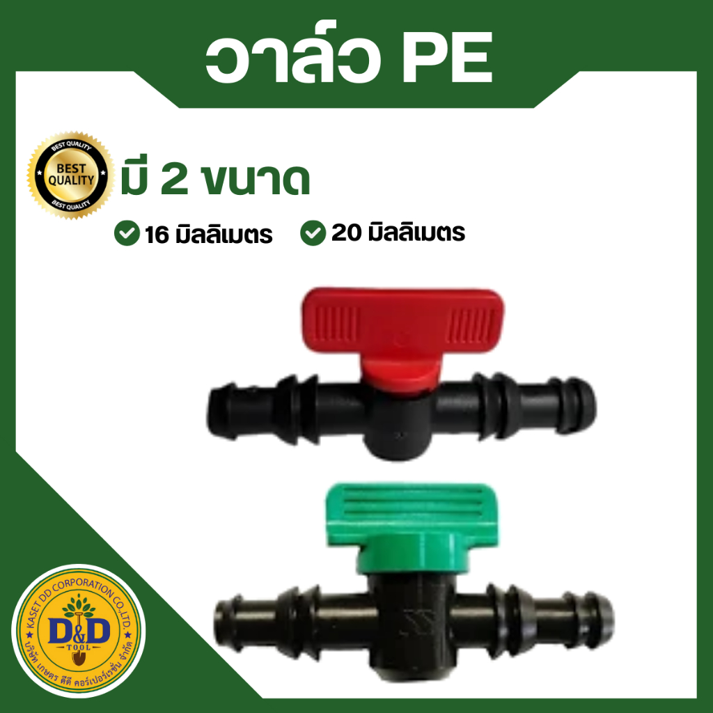 วาล์ว pe ขนาด 16-20 มิล แถมลูกยาง 16มิล วาล์วพีอี วาล์วpe วาล์ว PE แบบเจาะท่อ (คละสี)