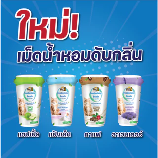 ที่ดับกลิ่นอึแมว เม็ดน้ำหอมดับกลิ่น ดับกลิ่นฉี่และอึ เพียงโรยใส่กะบะทรายแมวกลิ่น