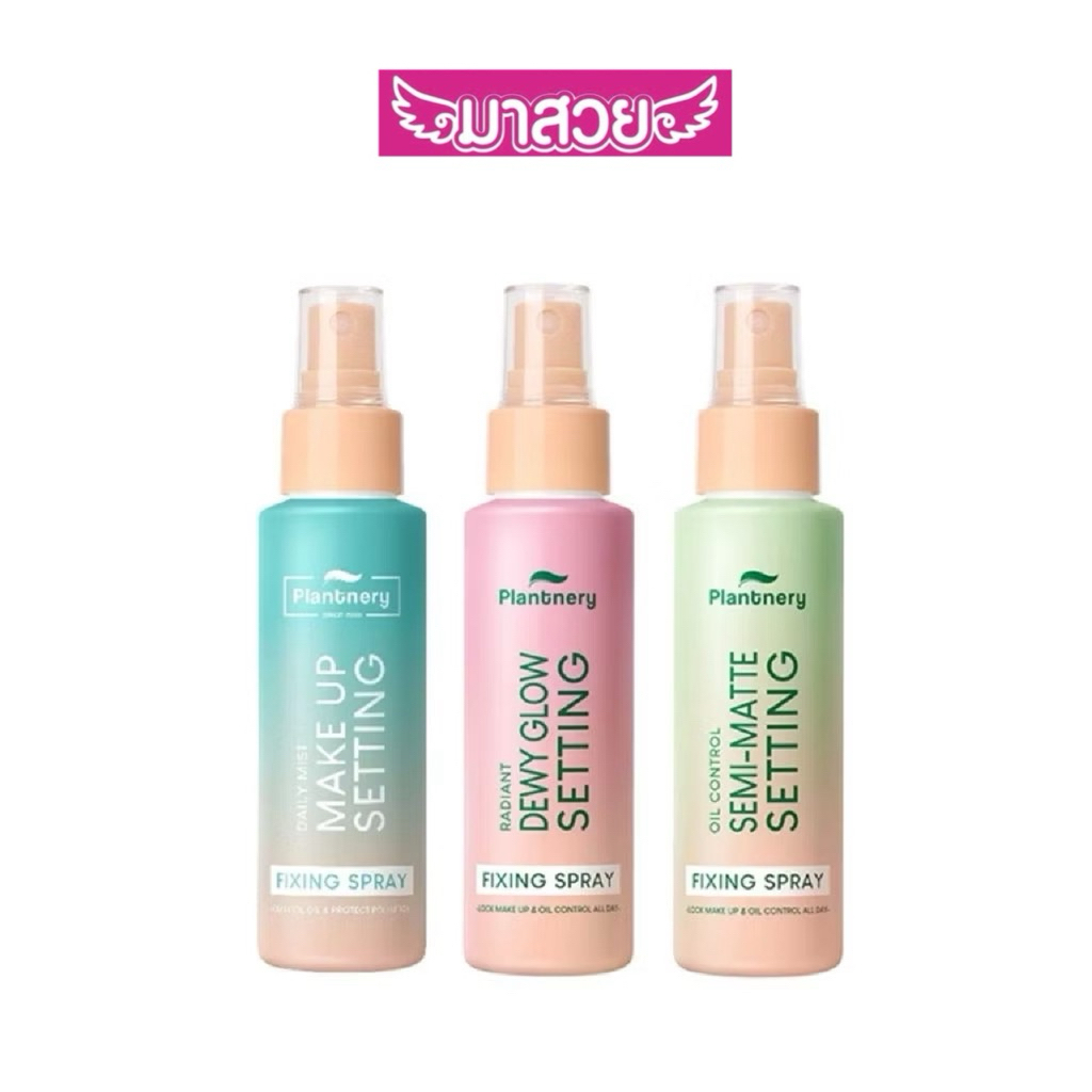 สเปรย์ล็อคเมคอัพ Plantnery Fixing Spray ขนาด 60 มล.