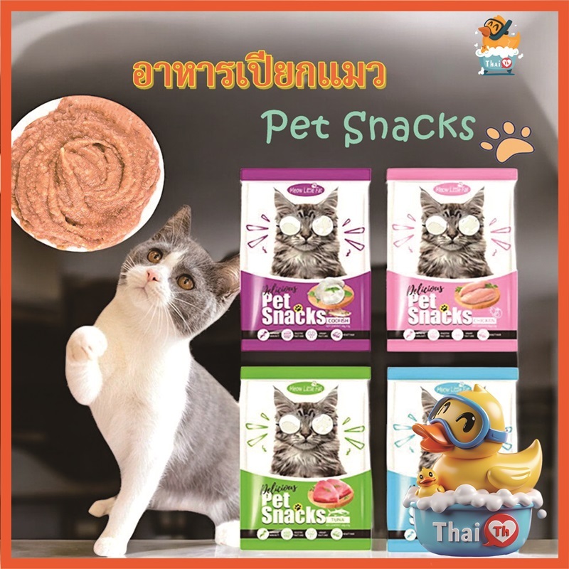 Thai.th อาหารเปียกแมว 80กรัม+5กรัม ช่วยระบบภูมิคุ้มกัน ดูแลระบบทางเดินอาหาร Meow