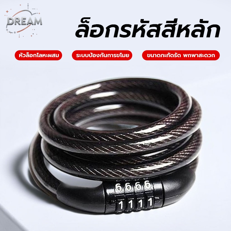 กุญแจล็อคจักรยาน สายล็อคสลิงแบบรหัส สายล็อคจักรยาน สายล็อคอเนกประสงค์ Bicycle lock code ล็อคแบบรหัส 4 หลัก ที่ล็อคจักรยา – โปรปัง