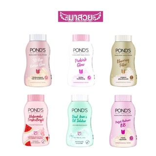แป้งฝุ่นโปร่งแสง POND'S SKIN INSTITUTE มีหลากหลายสูตร