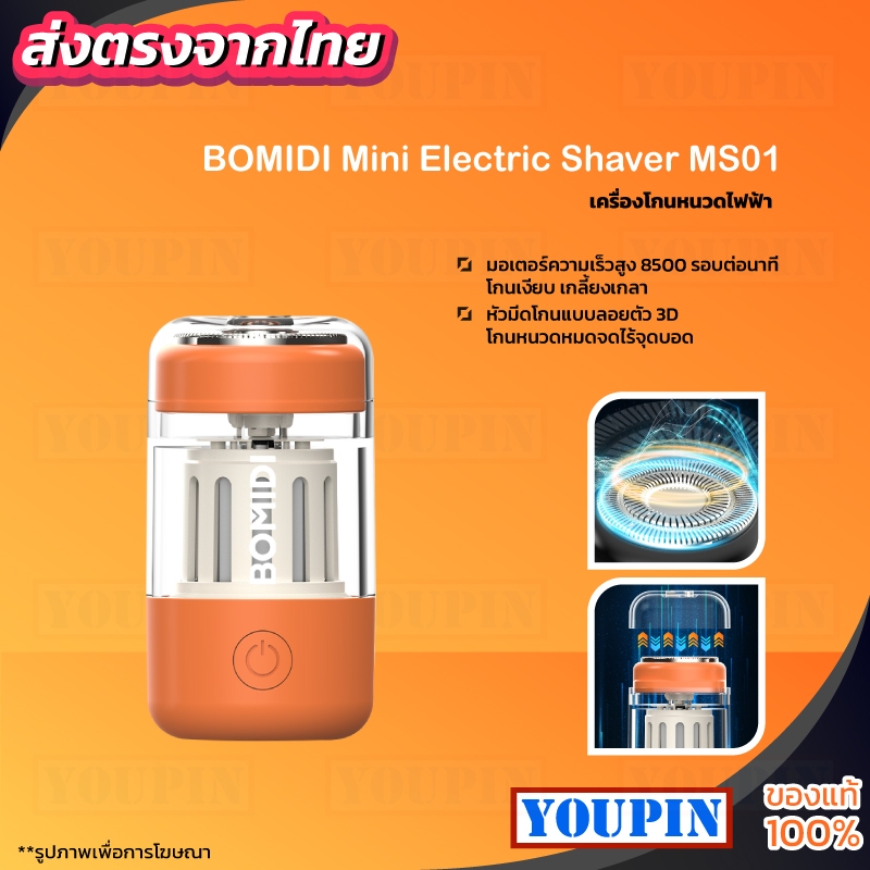 BOMIDI MS01 เครื่องโกนหนวดไฟฟ้า แบบชาร์จไฟ พกพาสะดวก Mini Shaver