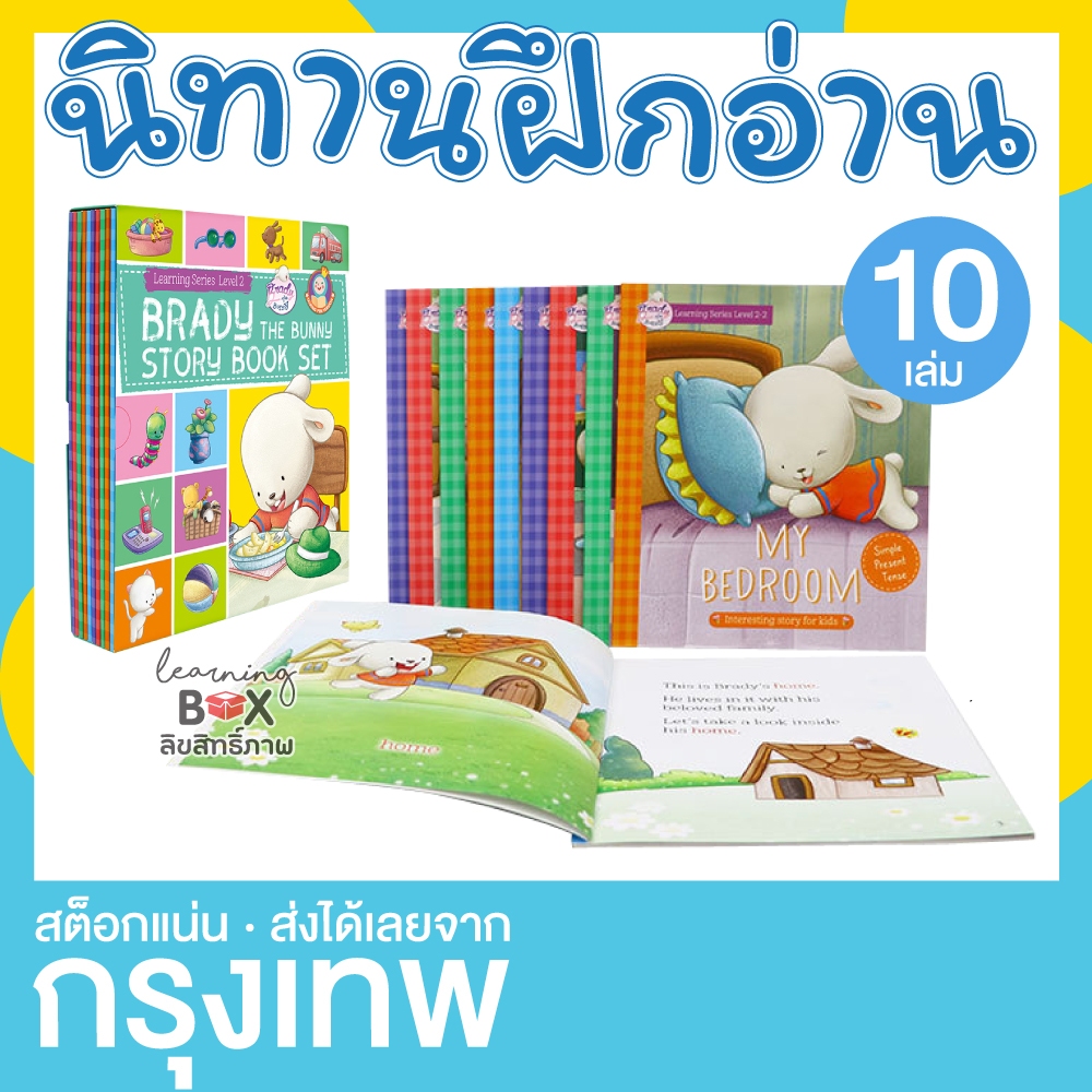 Boxset นิทาน ฝึกอ่าน Brady's World [ปกแข็ง] พร้อมแบบฝึกหัด ภาษาอังกฤษ ใช้กับ ปากกาพูดได้ ปากกาเจ้าชายน้อย