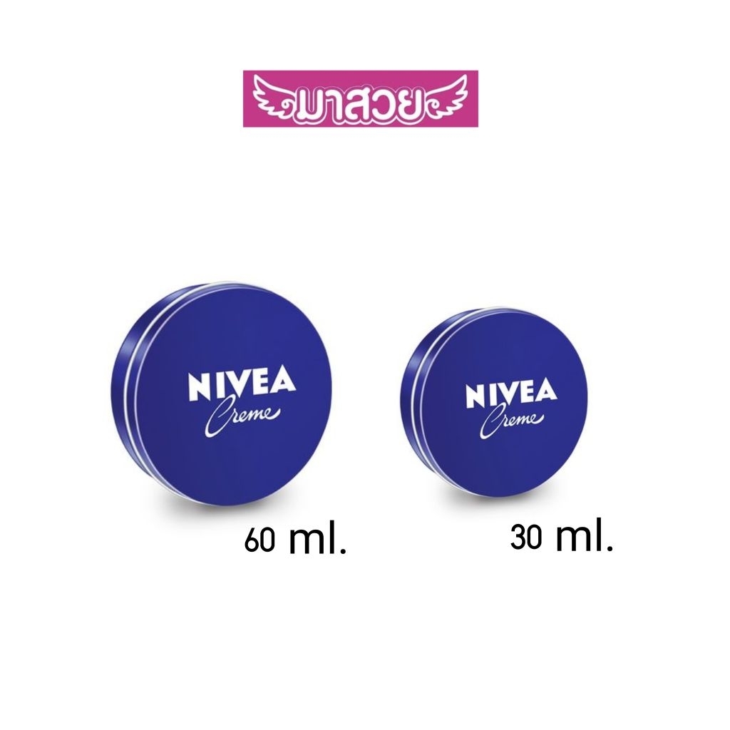 นีเวีย ครีม (NIVEA Creme) บำรุงผิวให้ความชุ่มชื้น