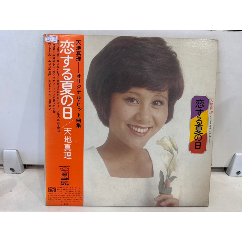 1LP Vinyl Records แผ่นเสียงไวนิล  恋する夏の日/天地真理   (J8B143)