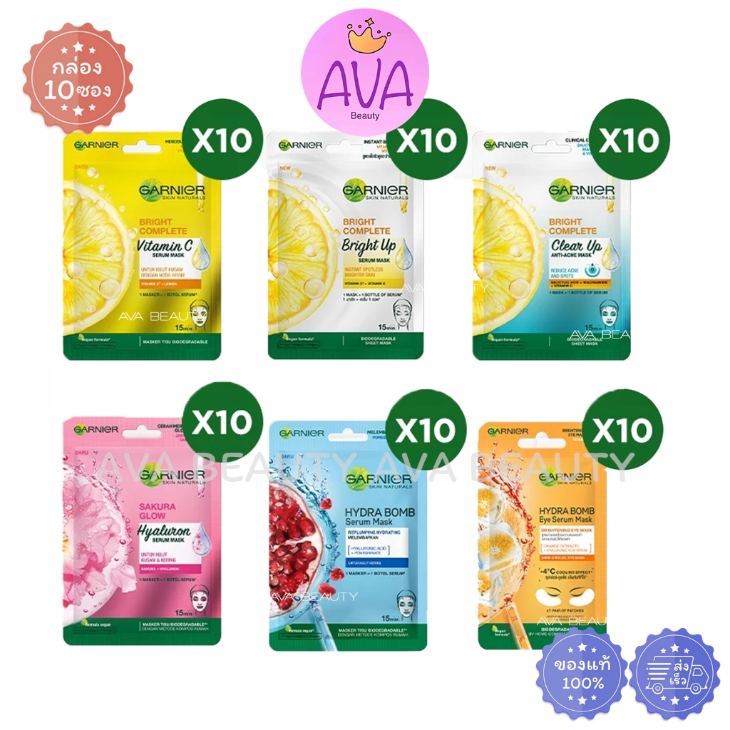 (10ซอง/กล่อง) Garnier Serum Mask การ์นิเย่ เซรั่ม มาส์ก มาส์กหน้า, มาส์คหน้า, Sheet Mask