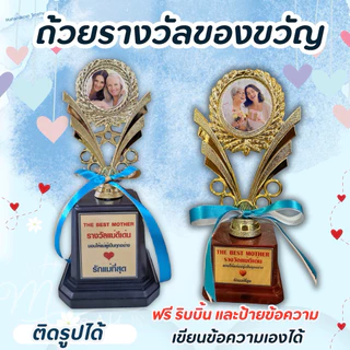 ถ้วยของขวัญ ถ้วยรางวัลราคาถูกสุดในประเทศ  (ทำป้ายข้อความฟรีสั่งเเล้วทักมาบอกนะครับ)