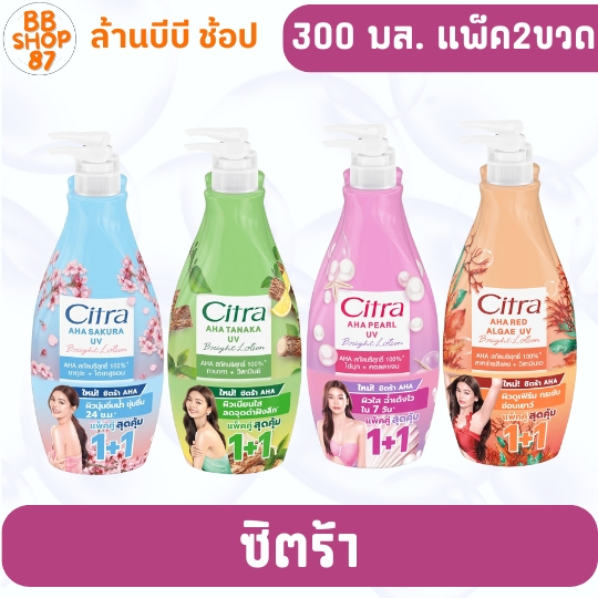 (แพ็คคู่) Citra ซิตร้า ผลิตภัณฑ์บำรุงผิวกาย ปริมาณ 300มล. x2ขวด
