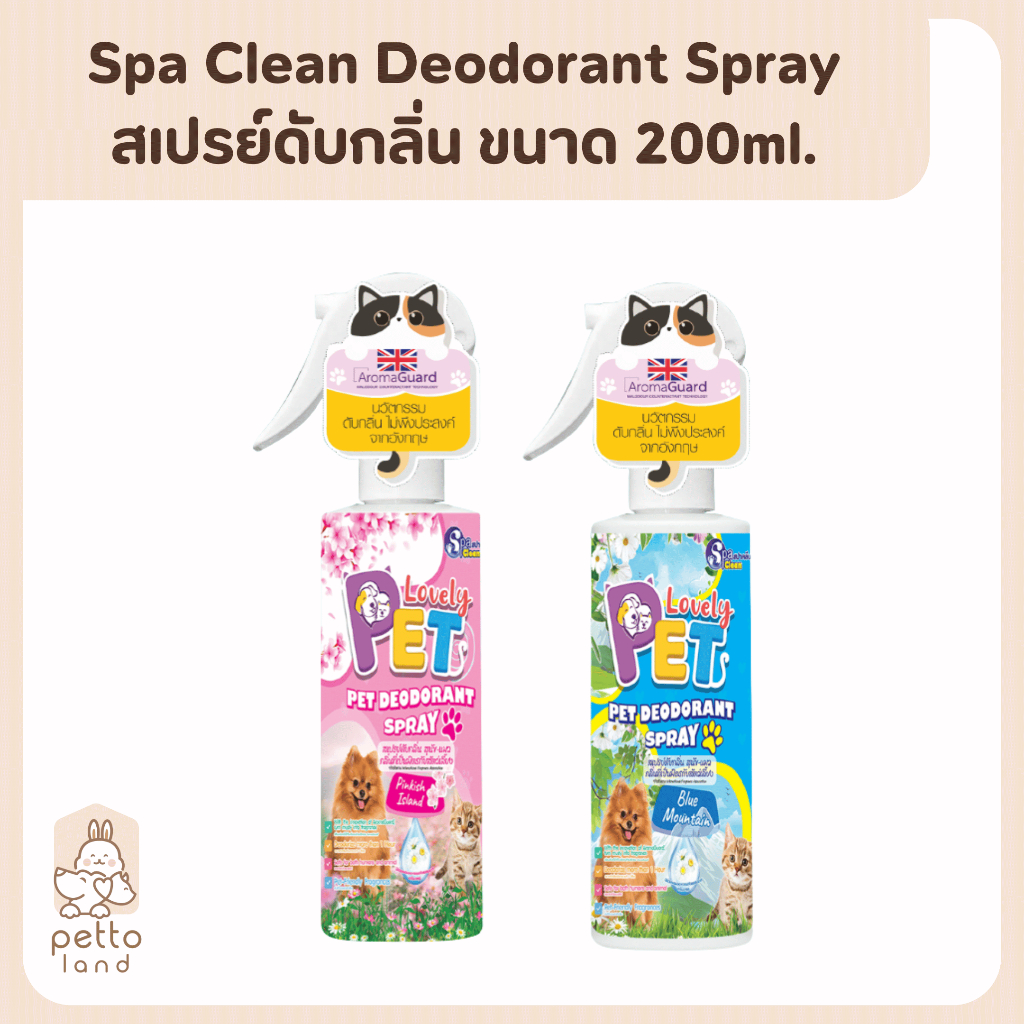 Spa Clean Deodorant Spray สเปรย์ดับกลิ่น สำหรับสุนัขและแมว ขนาด 200ml.