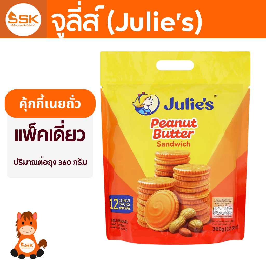 (12ซอง) Julie peanutbutter sandwich จูลี่ส์ คุกกี้เนยถั่ว พีนัทบัตเตอร์ 360ก.