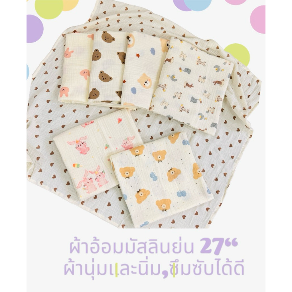 ผ้าอ้อมมัสลินย่น ขนาด27“(แพค 6ผืน)/(โหลละ 12ผืน)