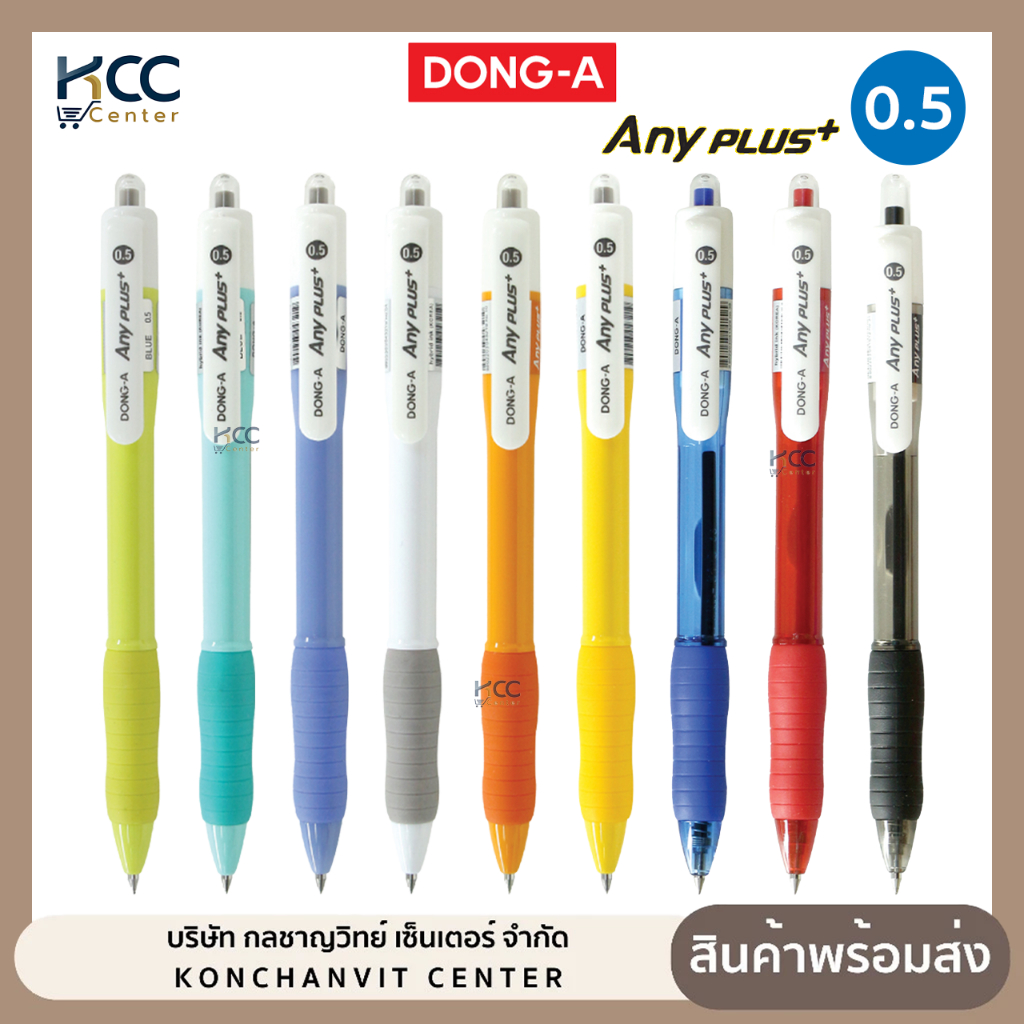 ปากกา ปากกาลูกลื่น Anyplus+ Dong-A หัว 0.5 mm หมึกน้ำเงิน ดำ แดง (จำนวน1ด้าม)