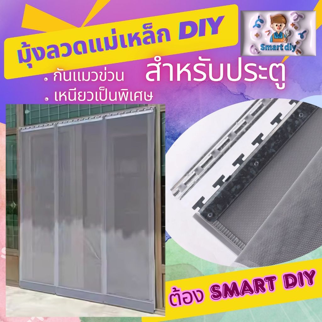 ม่านแม่เหล็กกันยุง ประตู 🚚🚚 ขนส่งsame day มุ้งลวดติดประตู คุณภาพดี ไม่ใช่ของจีนส่งตรงจากโรงงานในไทย ไม่ตรงปกยินดีคืนเงิน