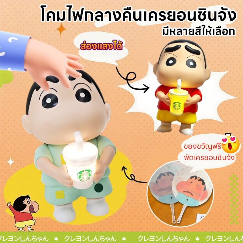 โคมไฟน่ารัก โคมไฟหัวเตียง ตุ๊กตาโคมไฟน่ารัก ตุ๊กตาไฟกลางคืนรูปตุ๊กตา Crayon  โมเดลน่ารักของเล่นทันสมัย