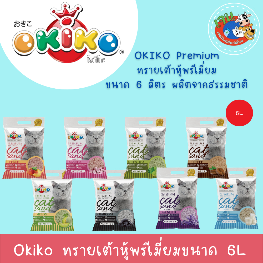 Okiko ทรายแมว เกรดพรีเมี่ยม ขนาด 6L.