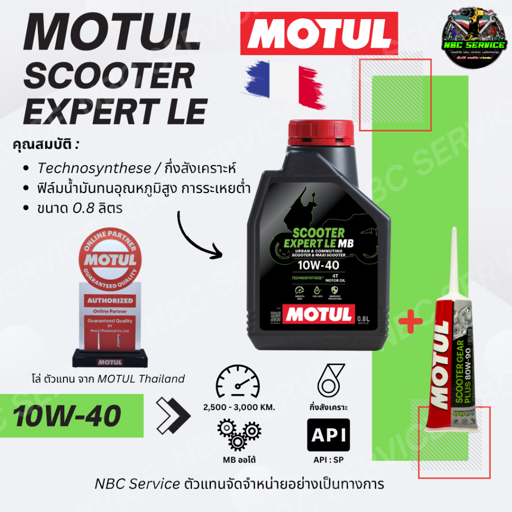 ชุด Set | น้ำมันเครื่อง MOTUL Scooter Expert LE + เฟืองท้าย 4T 10W-40 0.8 ลิตร สำหรับรถออโต้