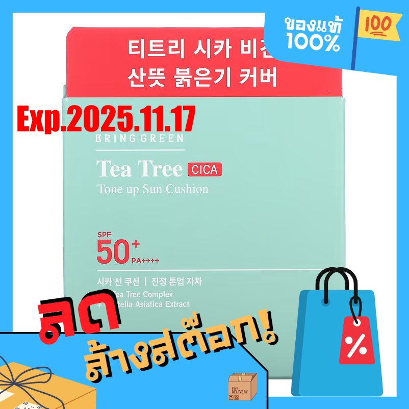 **โล๊ะสต๊อก Exp.2025.11.17** [สินค้าของแท้100% พร้อมส่ง] BRINGGREEN  Tea Tree Cica Tone Up Sun Cushion 15g