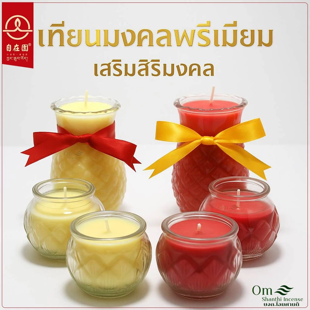 เทียนแก้ว เนยกี ดอกบัว สับปะรด เทียนมงคล สำหรับไหว้พระ บูชาสิ่งศักดิ์สิทธิ์ เกรดพรีเมียม