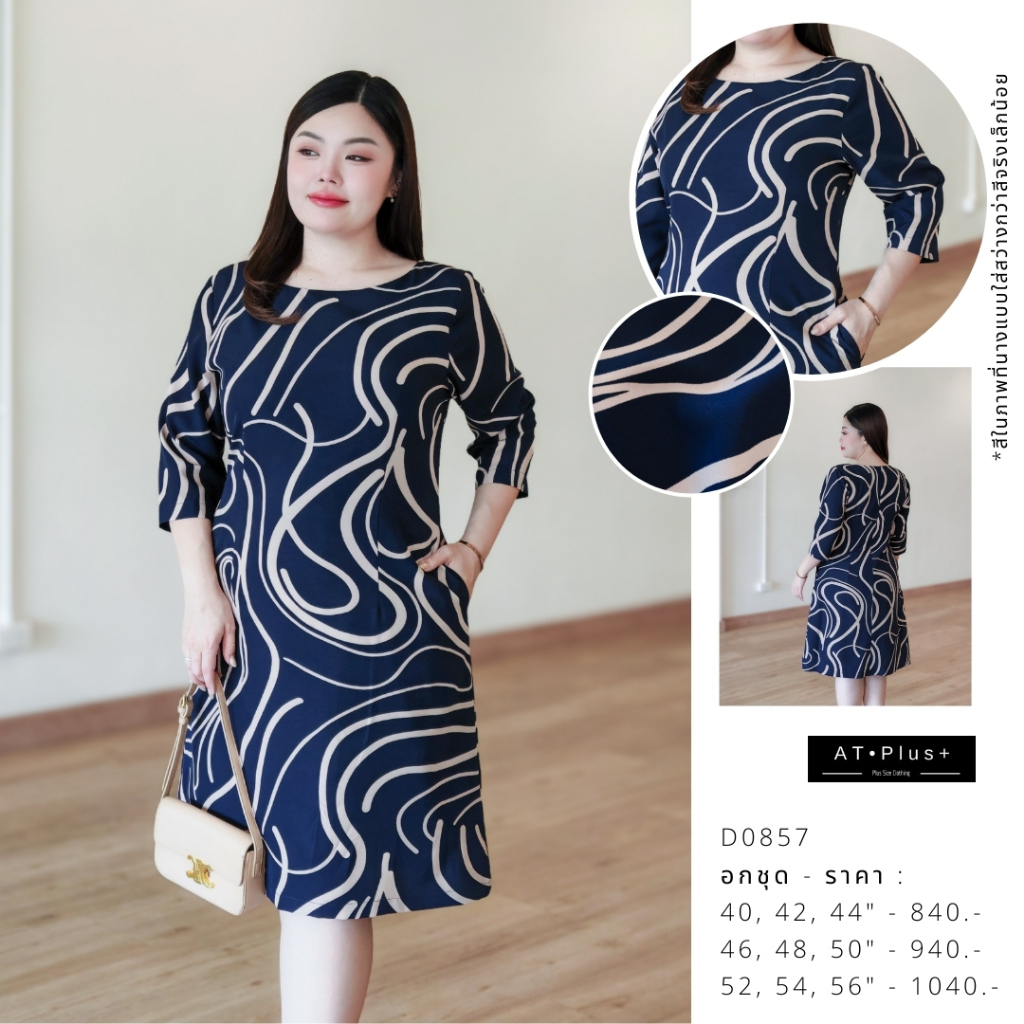 D0857 : เดรส อก 48 นิ้ว - เสื้อผ้าสาวอวบ