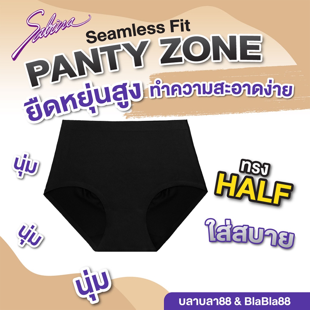 Sabina กางเกงชั้นใน Seamless Fit (ทรง Half ) รุ่น Panty Zone รหัส SUZ3502