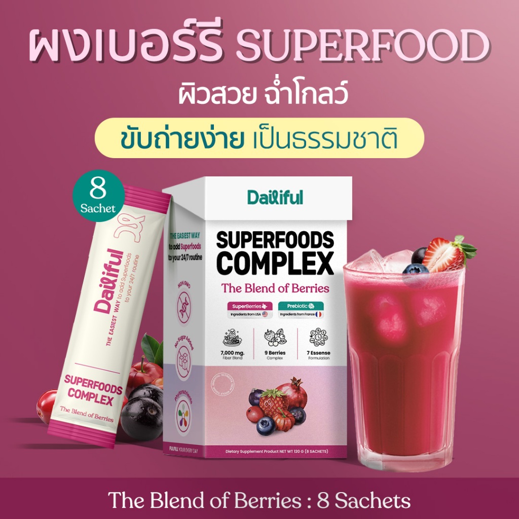 [6.6 Clearance Sale] Dailiful Superfoods Complex The Blend of Berries (ผงเบอร์รี Superfood)