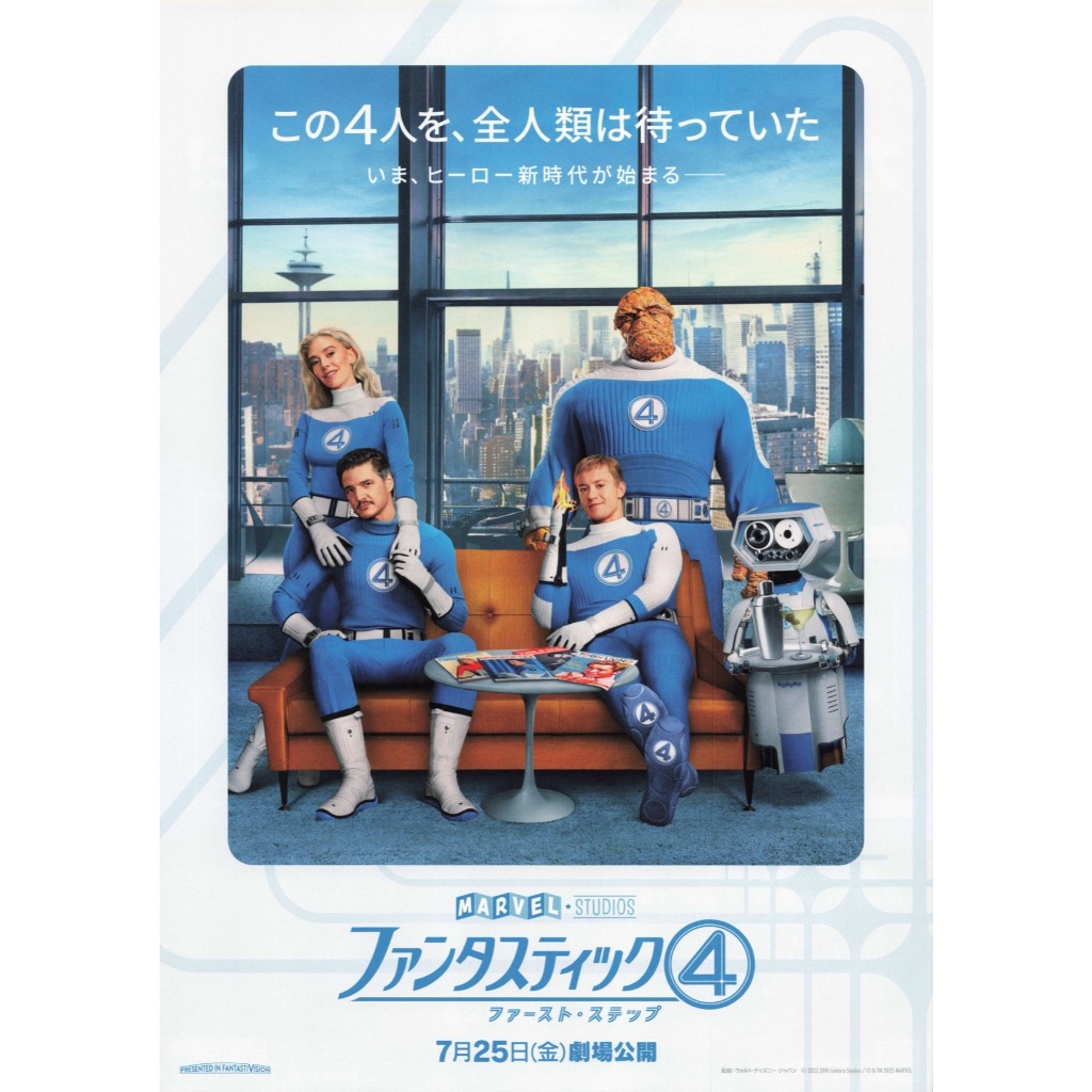 MCU Phase 6 (1/4): The Fantastic Four: First Steps (Handbill Japan / แฮนด์บิล) 07/2025