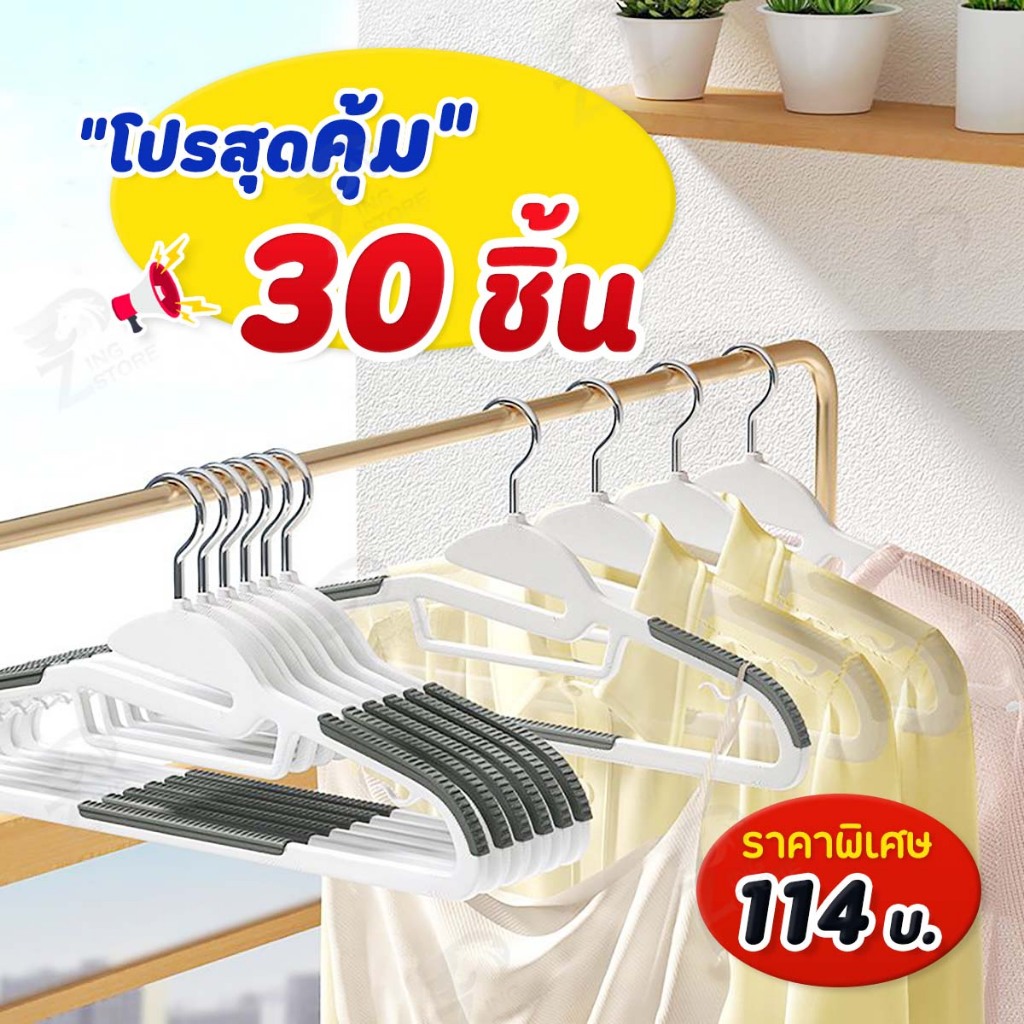 [เซตสุดคุ้ม 30ชิ้น] ไม้แขวนเสื้อพลาสติก ไม้เเขวนขอบกันลื่น แขวนผ้า กันลื่น ตะขอเเขวนสายเดี่ยว มีให้เลือก 7 สี CZ 3 Pcs