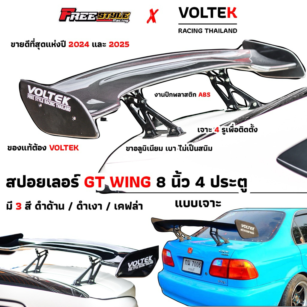 ⚡ส่งด่วน⚡GT WING สูง 8 นิ้ว พลาสติก ABS ใส่ได้ทุกรุ่น