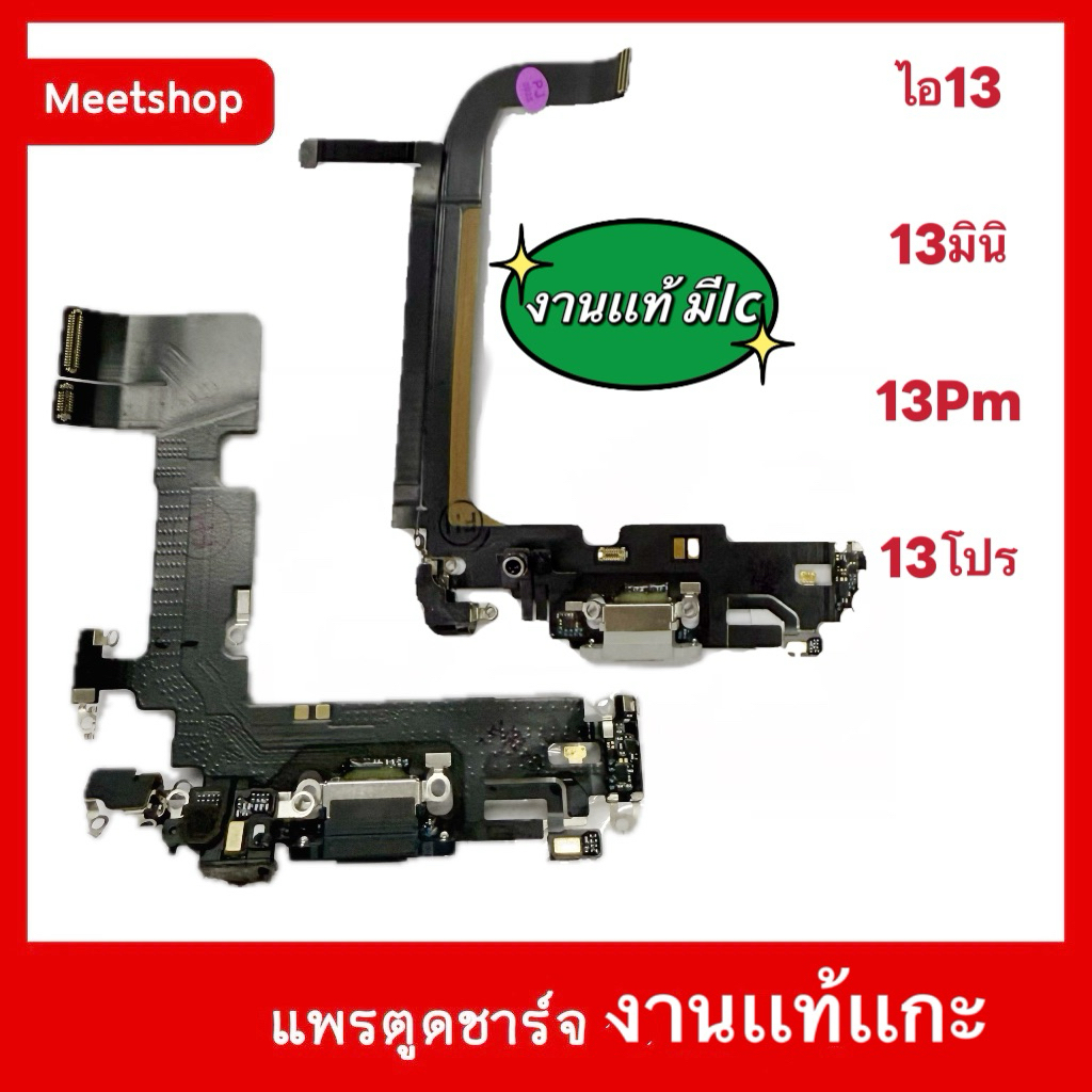 สำหรับไอ โฟน 13/13ปร 13PM 13มินิแพรตูดชาร์จ อะไหล่สายแพรไมค์พูด แพรก้นชาร์จ Charging Connector Port Flex Cable  อะไหล่