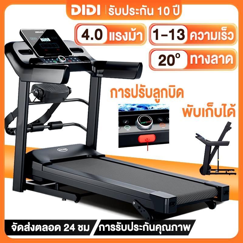 DIDI ลู่วิ่งไฟฟ้า treadmill รุ่น JC700 สายพาน60cm เชื่อมต่อ ได้ ที่วัดชีพจร พับเก็บได้ ปรับความชันได