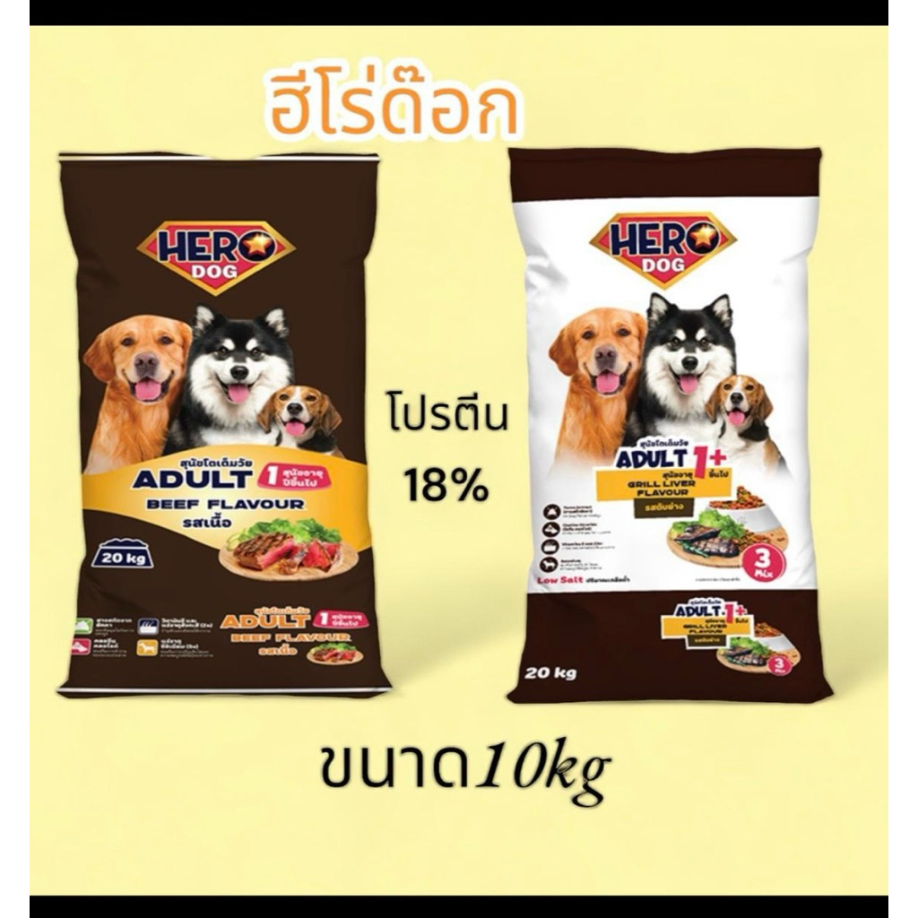 อาหารฮีโร่ด๊อก ขนาด10กิโลกรัม