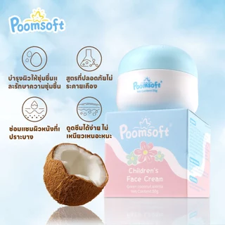 Poomsoft ครีมทาหน้าเด็ก ออร์แกนิก 50g ผ่อนคลายและให้ความชุ่มชื้น สูตรอ่อนโยน Baby Face Cream