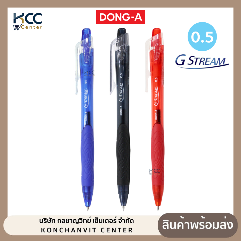 ปากกา ปากกาลูกลื่น DONG-A ดองอา G-Stream หัว 0.5 mm. หมึกไฮบริด หมึกน้ำเงิน/ดำ/แดง (จำนวน1ด้าม)