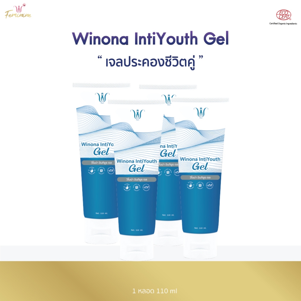 Winona IntiYouth Gel เจลประคองชีวิตคู่ 110 ml. เจลสำหรับน้องสาว ให้ความชุ่มชื้น 4 หลอด