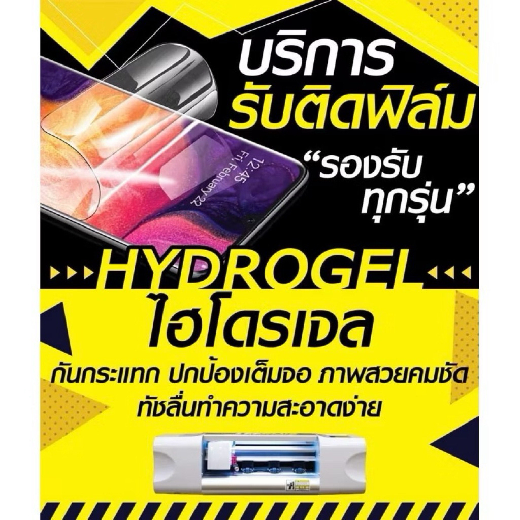 ฟิล์มไฮโดรเจลทุกรุ่นHydrogel Leeplus แบบใส แบบด้าน แบบกันมอง (ไม่มีอุปกรณ์ติดแถมให้)