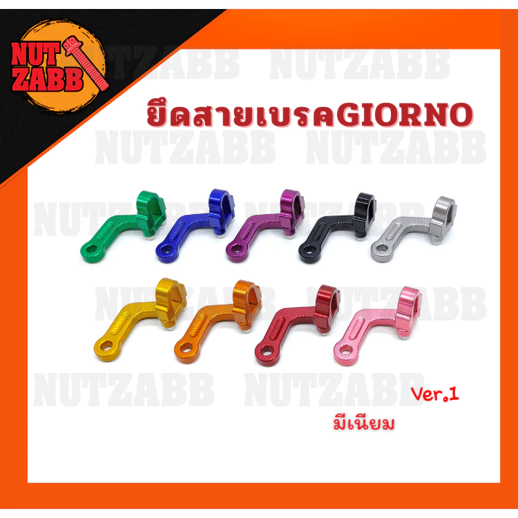 ชุดน็อตแต่ง GIORNO125 สแตนเลส/มีเนียม เฮงสกรู thumbnail 10
