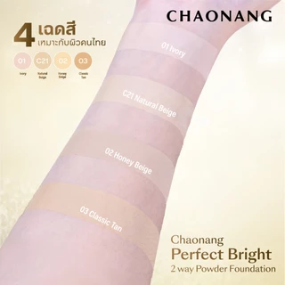 แป้งพัฟเจ้านาง + รองพื้นซองสูตร Radiance skin 3 ซอง