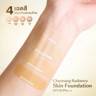 แป้งพัฟเจ้านาง + รองพื้นซองสูตร Radiance skin 3 ซอง