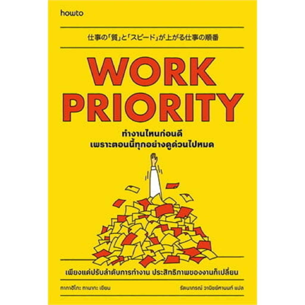 Work Priority ทํางานไหนก่อนดี เพราะตอนนี้ทุกอย่างดูด่วนไปหมด