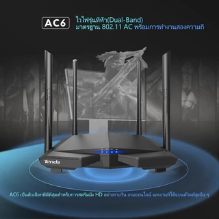 Tenda AC6 เราเตอร์ AC1200 Smart Dual-Band 2.4G/5G WiFi Router Repeater (ไม่รองรับการใส่ซิม)