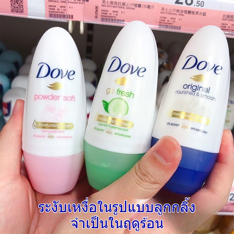 สินค้าขายดีDove โดฟ โรลออนระงับเหงื่อสำหรับผู้หญิงและผู้ชาย รักแร้ป้องกันเหงื่อ โรลออนระงับกลิ่นกาย สเปรย์ระงั