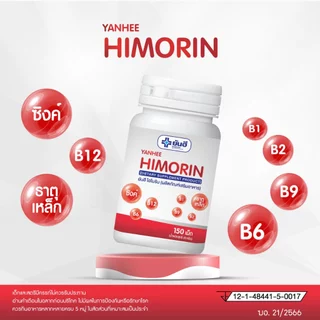 Yanhee Himorin 150 เม็ด ยันฮี ไฮโมริน บำรุงโลหิต เสริมธาตุเหล็ก มีวิตามินบี