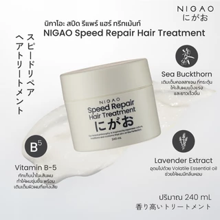 [ทรีทเม้นท์บำรุงผม] NIGAO Speed Repair Hair Treatment นิกาโอะ บำรุงผม เร่งผมยาว ผมหอม 240 mL