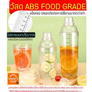🔥ส่งฟรี🔥 แก้วเชค ค็อกเทล พลาสติก WANNA (มีให้เลือก4ขนาด) กระบอกเชค แก้วเช็ค เชคเกอร์จิกเกอร์ Cocktail Shaker Mixer