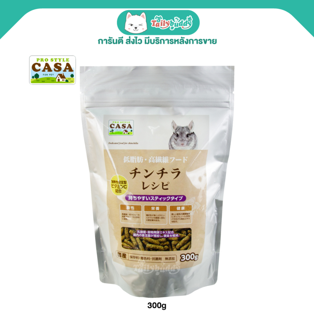 มารุคัง CASA Chinchillas อาหารชินชิล่า แบบเม็ดคอมพลีท Low-Fat, High-Fiber (300g) (MLP-92)