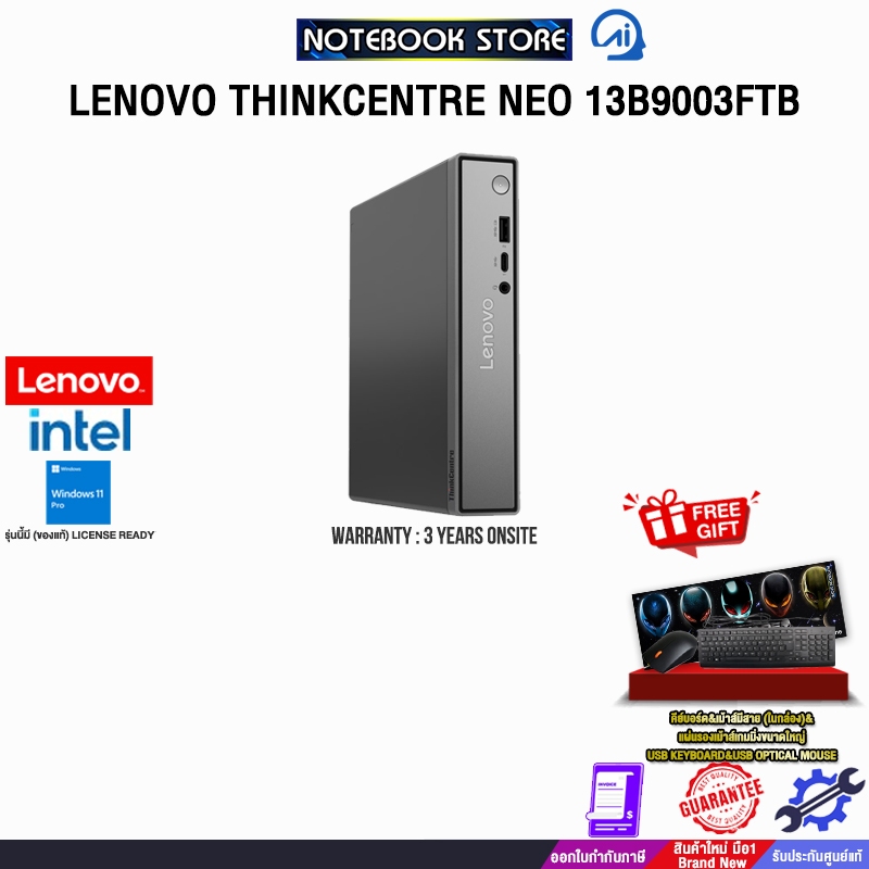 LENOVO THINKCENTRE NEO 13B9003FTB /Core 5 210H/ประกัน 3 Years Onsite